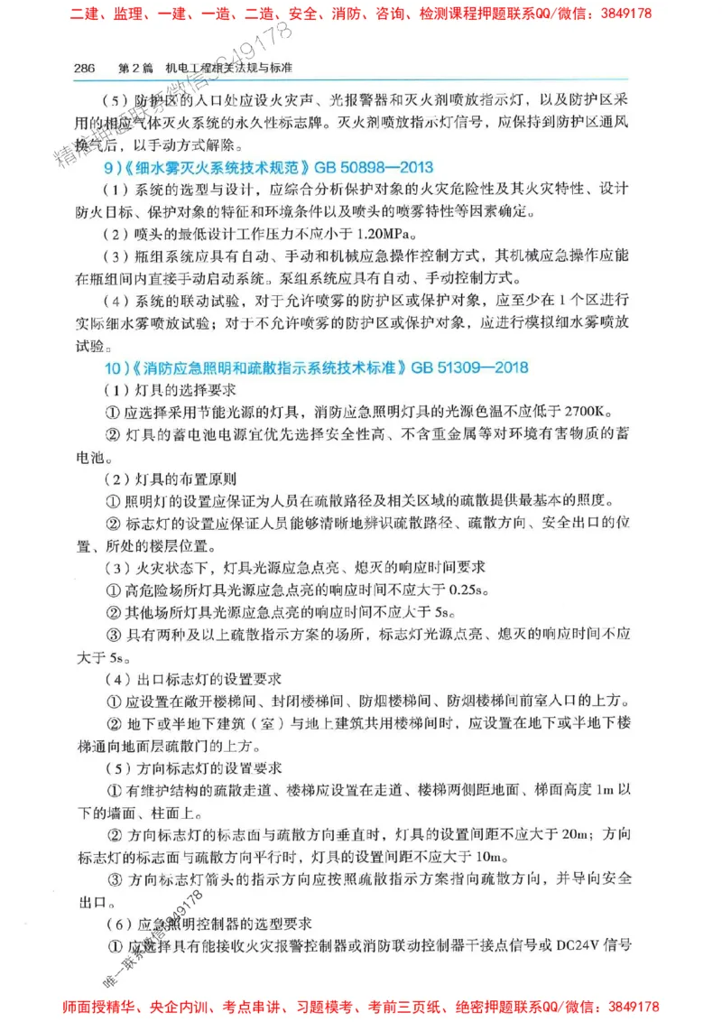 2025年一建机电-电子教材彩印_2026年一级建造师_2026年一建机电_2025年一建机电SVIP_01-精华文档✿电子教材✿历年真题_01-电子教材PDF