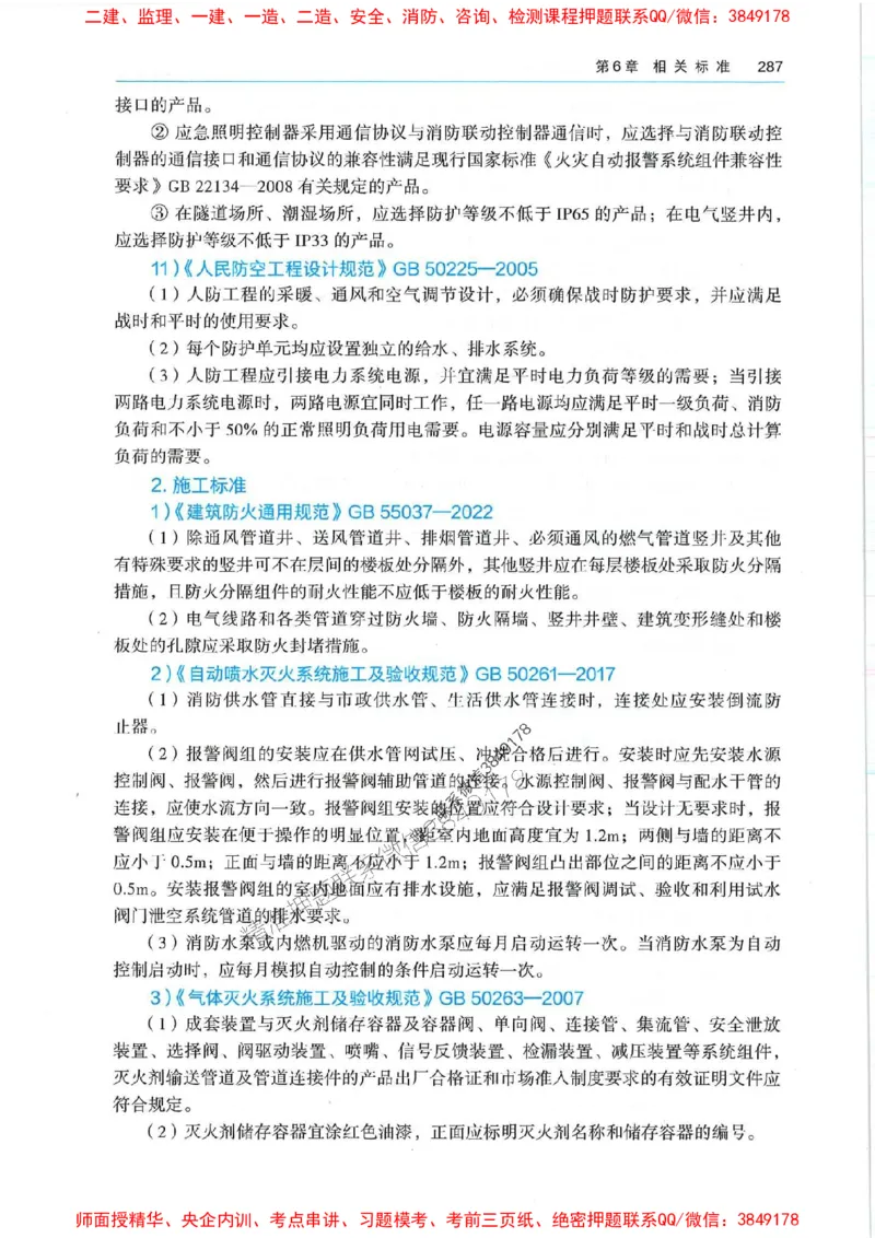 2025年一建机电-电子教材彩印_2026年一级建造师_2026年一建机电_2025年一建机电SVIP_01-精华文档✿电子教材✿历年真题_01-电子教材PDF