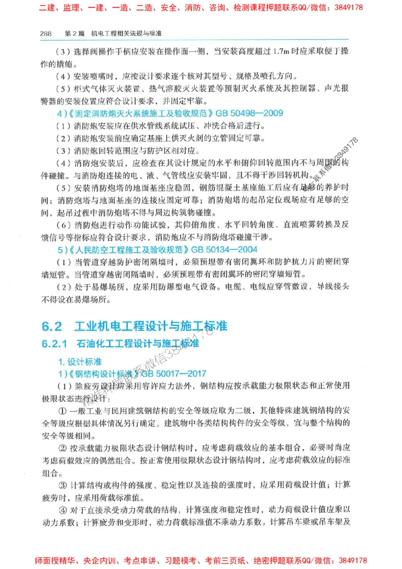 2025年一建机电-电子教材彩印_2026年一级建造师_2026年一建机电_2025年一建机电SVIP_01-精华文档✿电子教材✿历年真题_01-电子教材PDF