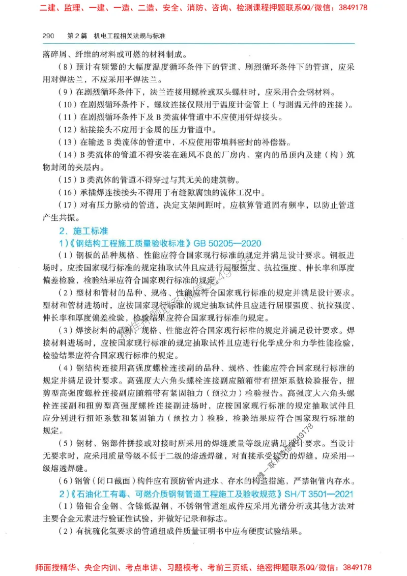 2025年一建机电-电子教材彩印_2026年一级建造师_2026年一建机电_2025年一建机电SVIP_01-精华文档✿电子教材✿历年真题_01-电子教材PDF