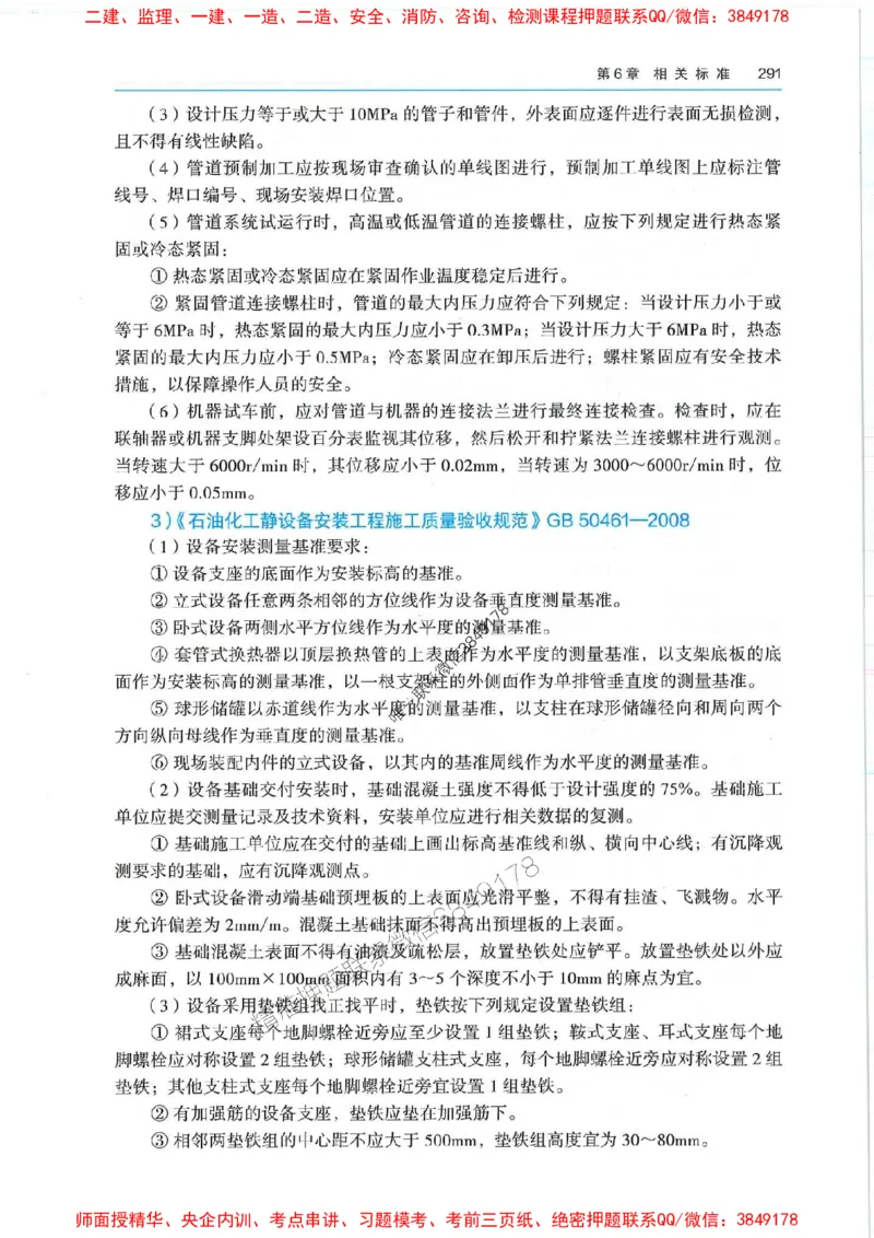2025年一建机电-电子教材彩印_2026年一级建造师_2026年一建机电_2025年一建机电SVIP_01-精华文档✿电子教材✿历年真题_01-电子教材PDF
