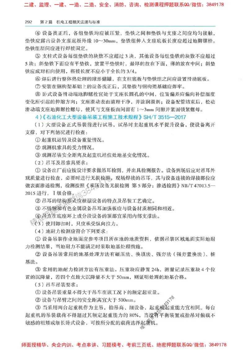 2025年一建机电-电子教材彩印_2026年一级建造师_2026年一建机电_2025年一建机电SVIP_01-精华文档✿电子教材✿历年真题_01-电子教材PDF