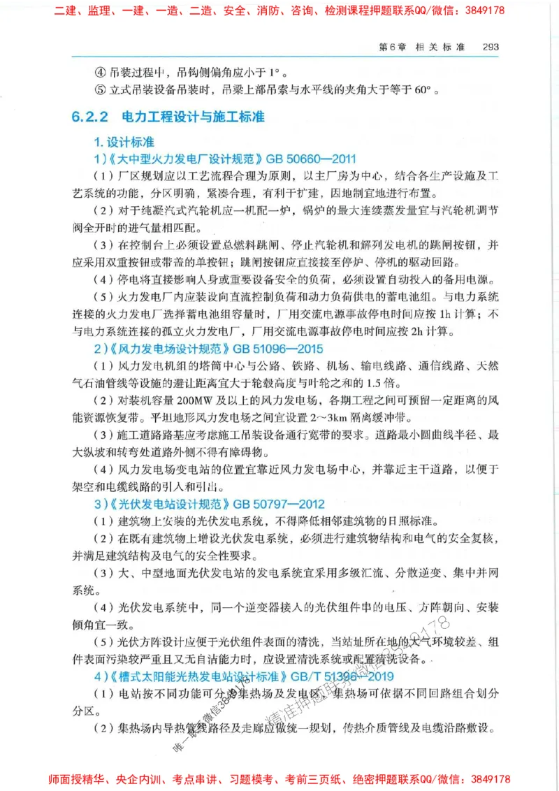 2025年一建机电-电子教材彩印_2026年一级建造师_2026年一建机电_2025年一建机电SVIP_01-精华文档✿电子教材✿历年真题_01-电子教材PDF