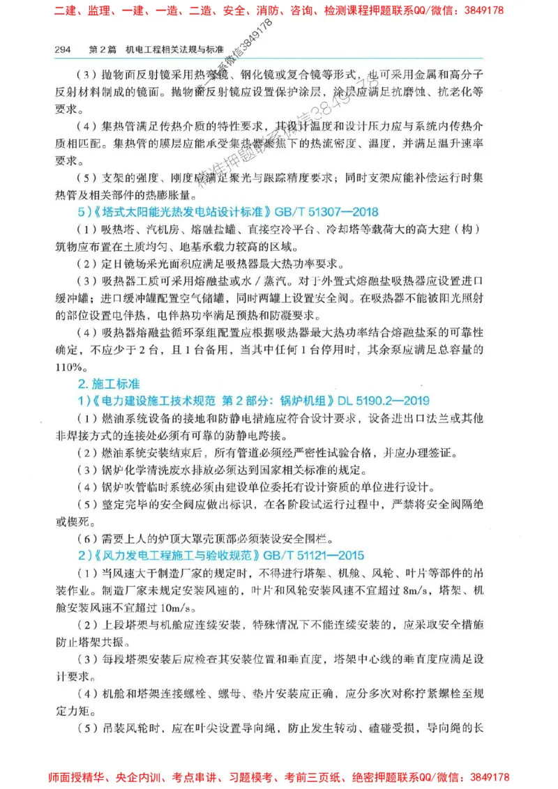 2025年一建机电-电子教材彩印_2026年一级建造师_2026年一建机电_2025年一建机电SVIP_01-精华文档✿电子教材✿历年真题_01-电子教材PDF