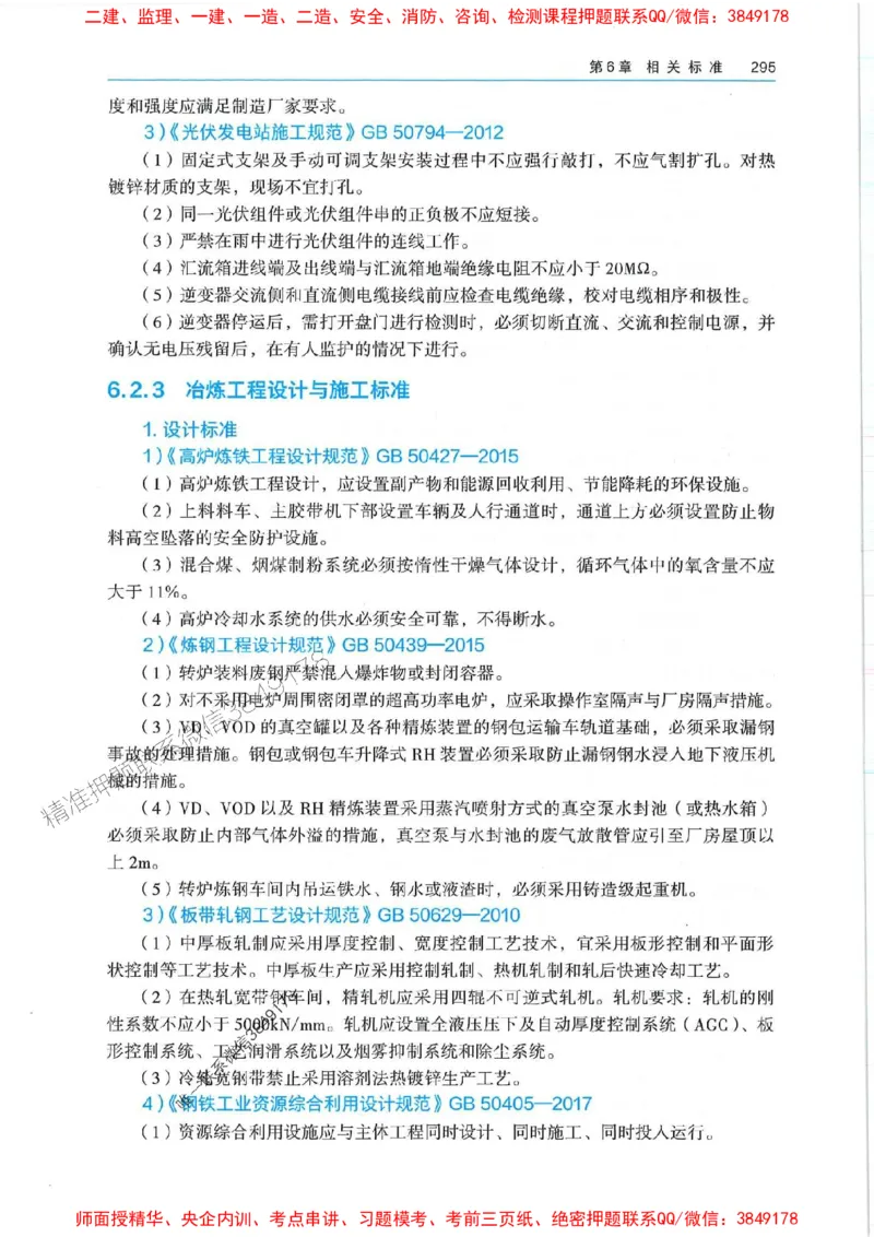 2025年一建机电-电子教材彩印_2026年一级建造师_2026年一建机电_2025年一建机电SVIP_01-精华文档✿电子教材✿历年真题_01-电子教材PDF