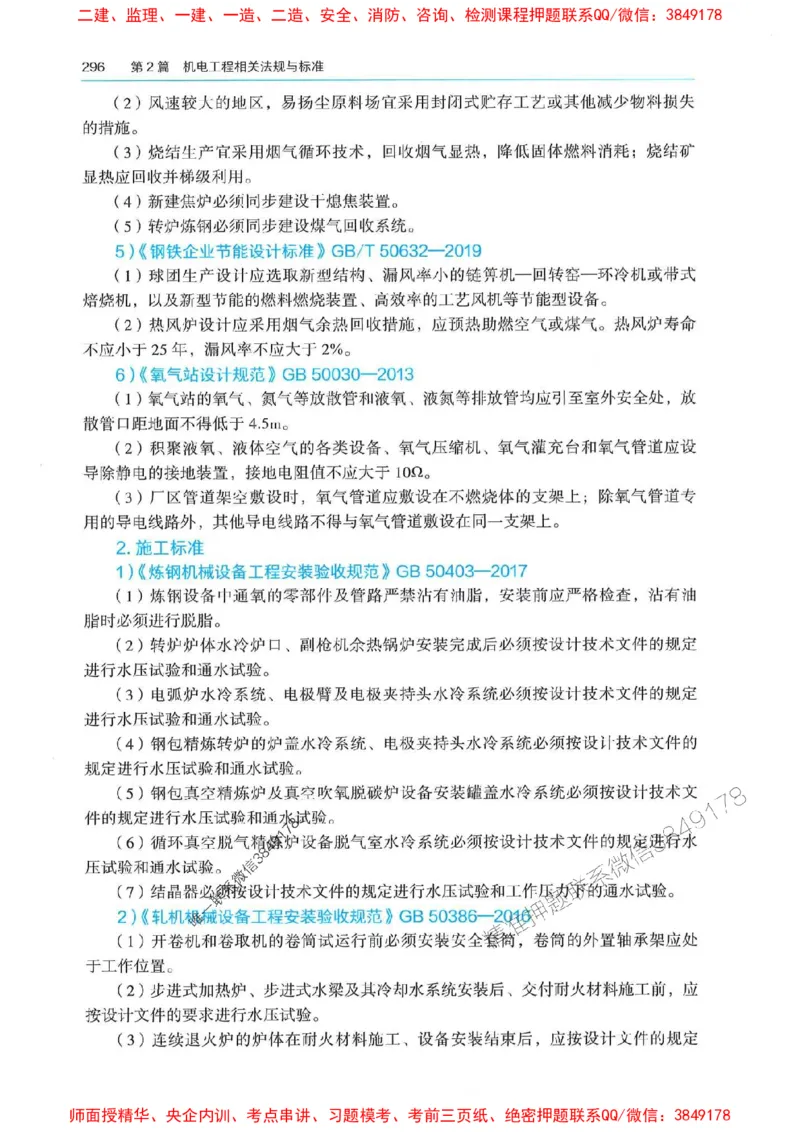 2025年一建机电-电子教材彩印_2026年一级建造师_2026年一建机电_2025年一建机电SVIP_01-精华文档✿电子教材✿历年真题_01-电子教材PDF