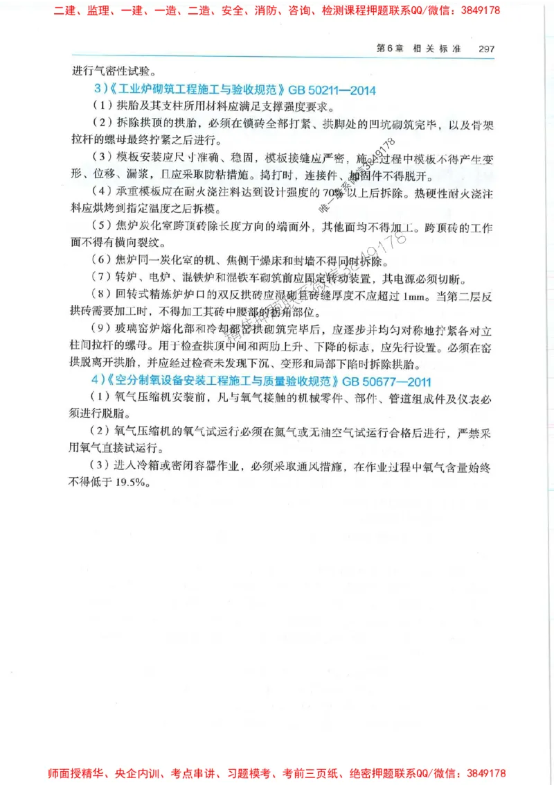 2025年一建机电-电子教材彩印_2026年一级建造师_2026年一建机电_2025年一建机电SVIP_01-精华文档✿电子教材✿历年真题_01-电子教材PDF