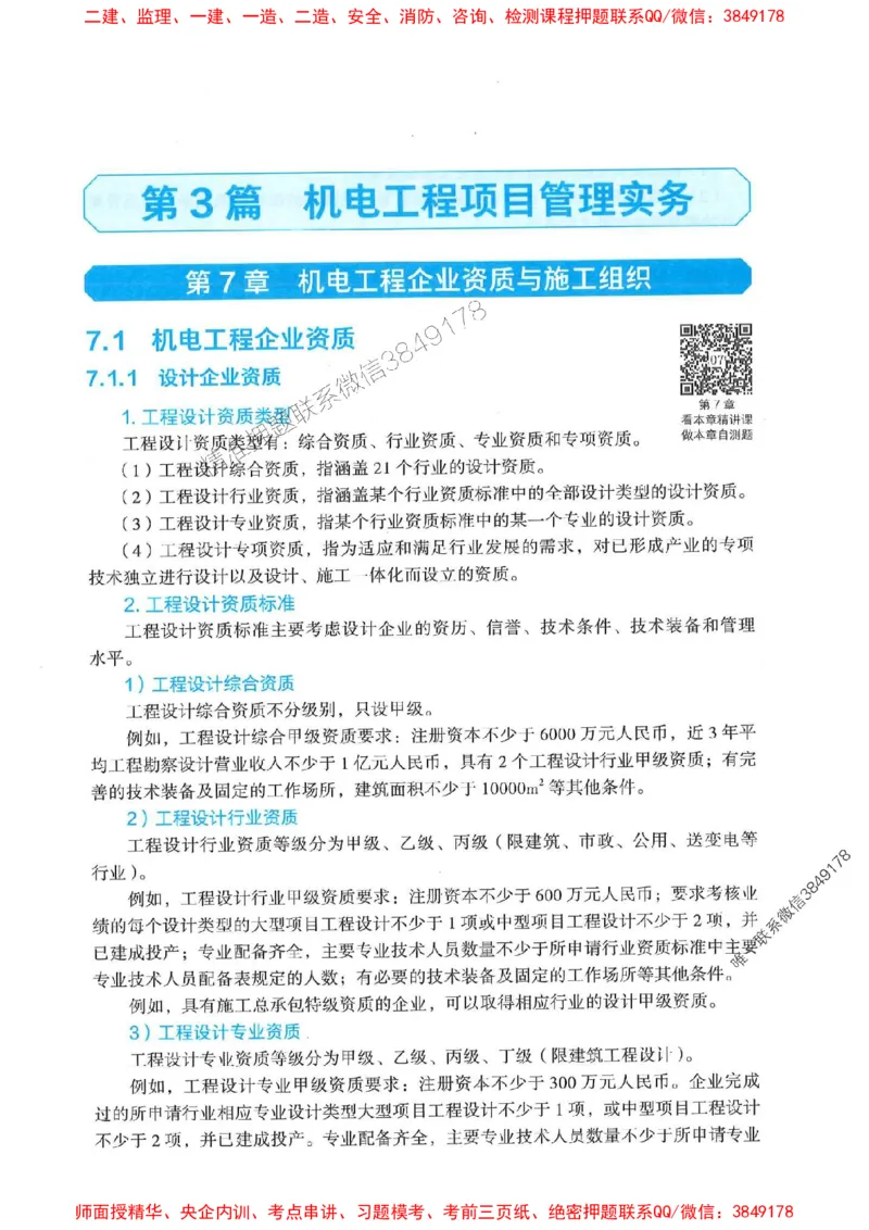 2025年一建机电-电子教材彩印_2026年一级建造师_2026年一建机电_2025年一建机电SVIP_01-精华文档✿电子教材✿历年真题_01-电子教材PDF