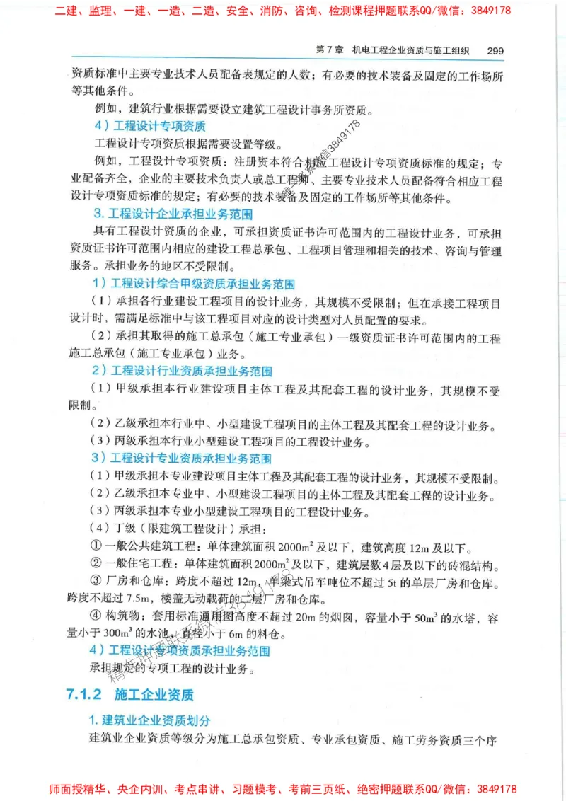 2025年一建机电-电子教材彩印_2026年一级建造师_2026年一建机电_2025年一建机电SVIP_01-精华文档✿电子教材✿历年真题_01-电子教材PDF