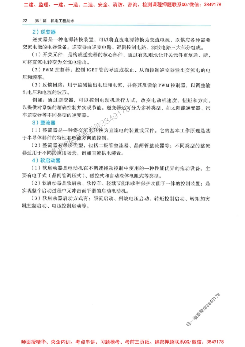 2025年一建机电-电子教材彩印_2026年一级建造师_2026年一建机电_2025年一建机电SVIP_01-精华文档✿电子教材✿历年真题_01-电子教材PDF