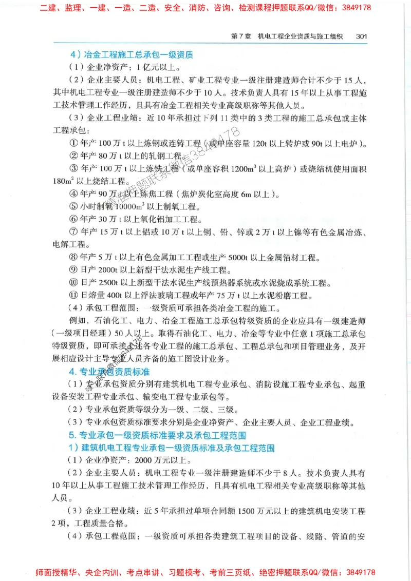 2025年一建机电-电子教材彩印_2026年一级建造师_2026年一建机电_2025年一建机电SVIP_01-精华文档✿电子教材✿历年真题_01-电子教材PDF