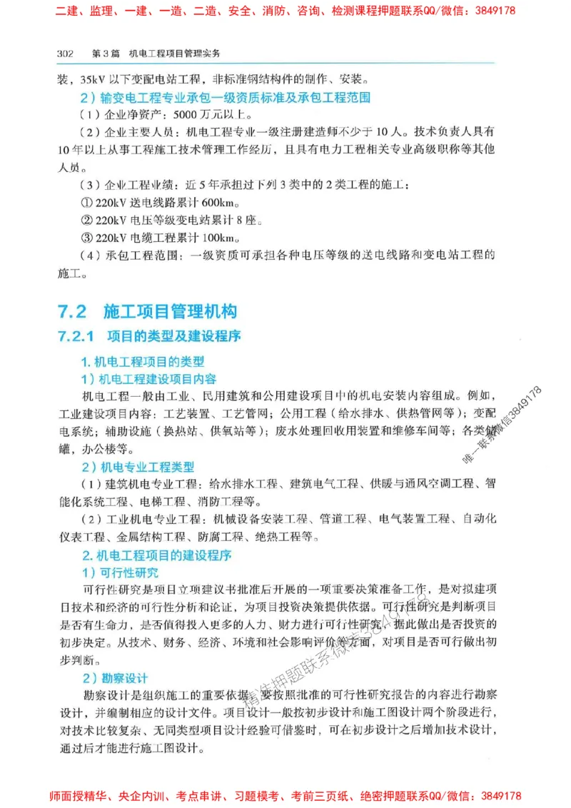 2025年一建机电-电子教材彩印_2026年一级建造师_2026年一建机电_2025年一建机电SVIP_01-精华文档✿电子教材✿历年真题_01-电子教材PDF