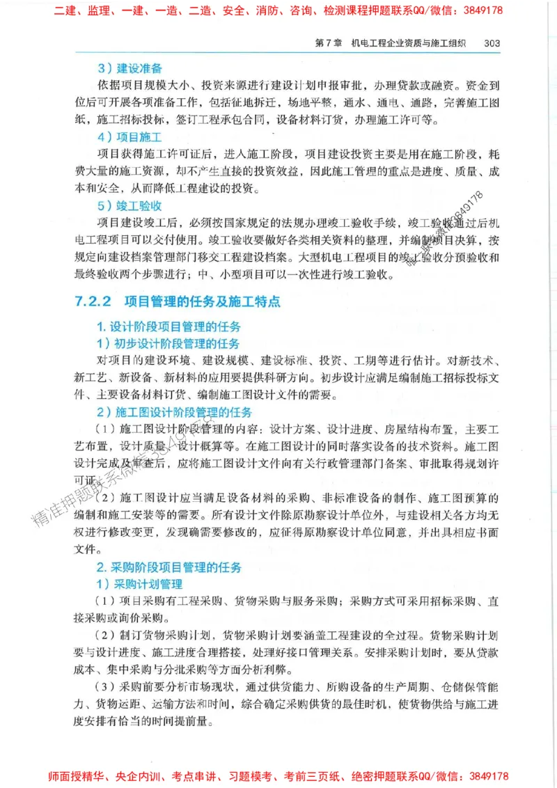 2025年一建机电-电子教材彩印_2026年一级建造师_2026年一建机电_2025年一建机电SVIP_01-精华文档✿电子教材✿历年真题_01-电子教材PDF