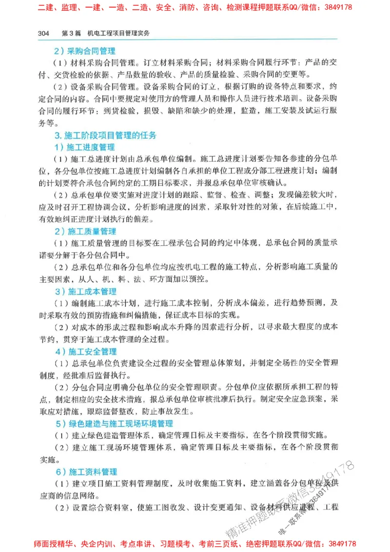 2025年一建机电-电子教材彩印_2026年一级建造师_2026年一建机电_2025年一建机电SVIP_01-精华文档✿电子教材✿历年真题_01-电子教材PDF