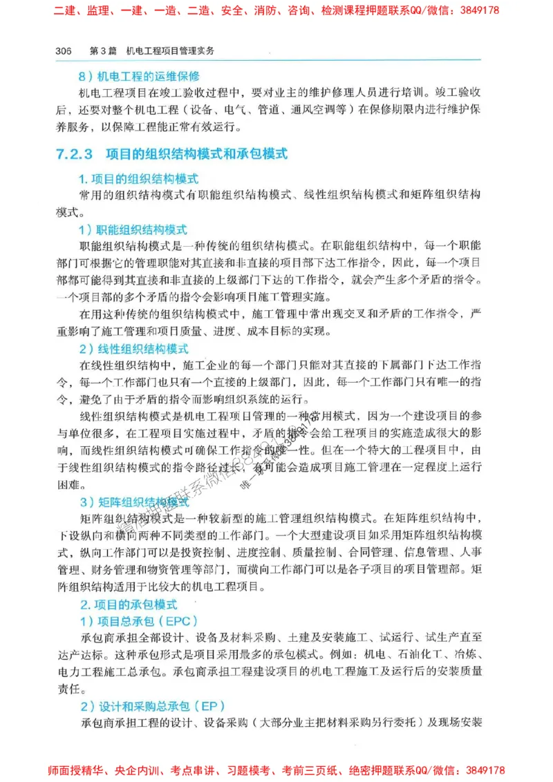2025年一建机电-电子教材彩印_2026年一级建造师_2026年一建机电_2025年一建机电SVIP_01-精华文档✿电子教材✿历年真题_01-电子教材PDF
