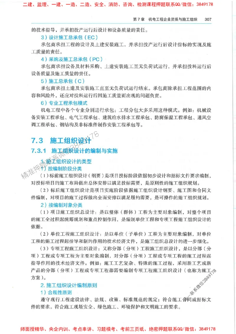 2025年一建机电-电子教材彩印_2026年一级建造师_2026年一建机电_2025年一建机电SVIP_01-精华文档✿电子教材✿历年真题_01-电子教材PDF