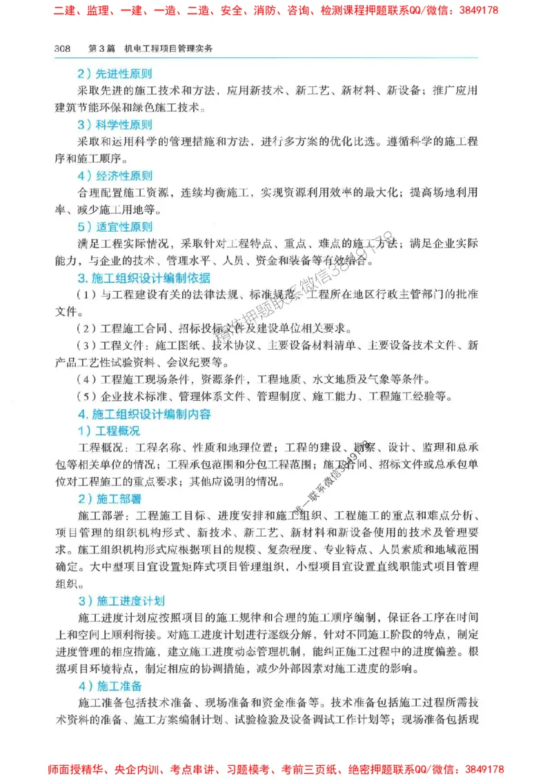 2025年一建机电-电子教材彩印_2026年一级建造师_2026年一建机电_2025年一建机电SVIP_01-精华文档✿电子教材✿历年真题_01-电子教材PDF