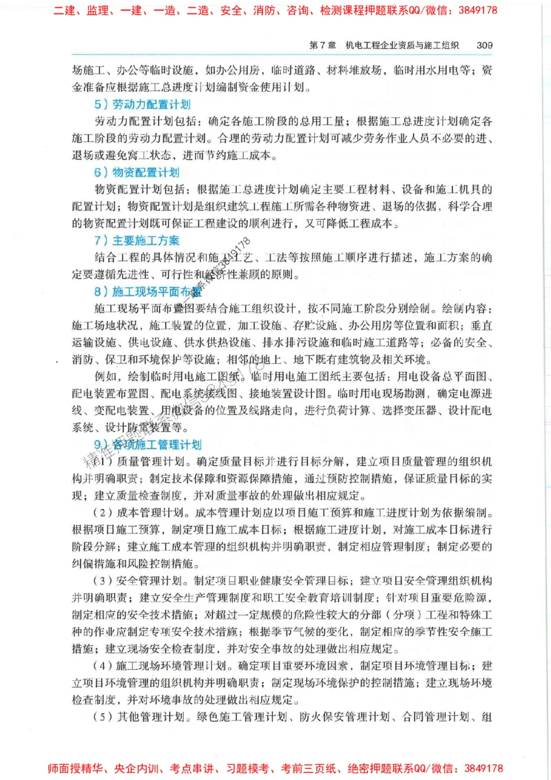 2025年一建机电-电子教材彩印_2026年一级建造师_2026年一建机电_2025年一建机电SVIP_01-精华文档✿电子教材✿历年真题_01-电子教材PDF