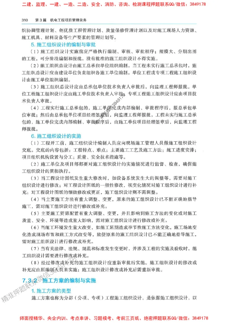 2025年一建机电-电子教材彩印_2026年一级建造师_2026年一建机电_2025年一建机电SVIP_01-精华文档✿电子教材✿历年真题_01-电子教材PDF