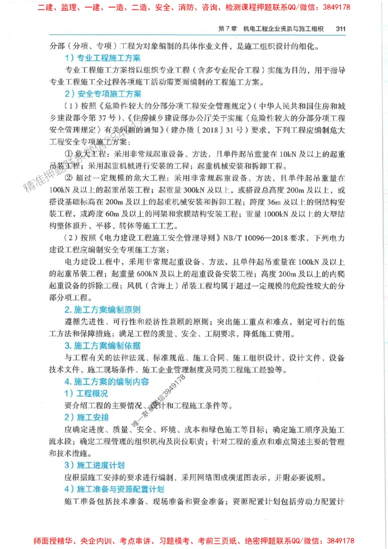 2025年一建机电-电子教材彩印_2026年一级建造师_2026年一建机电_2025年一建机电SVIP_01-精华文档✿电子教材✿历年真题_01-电子教材PDF