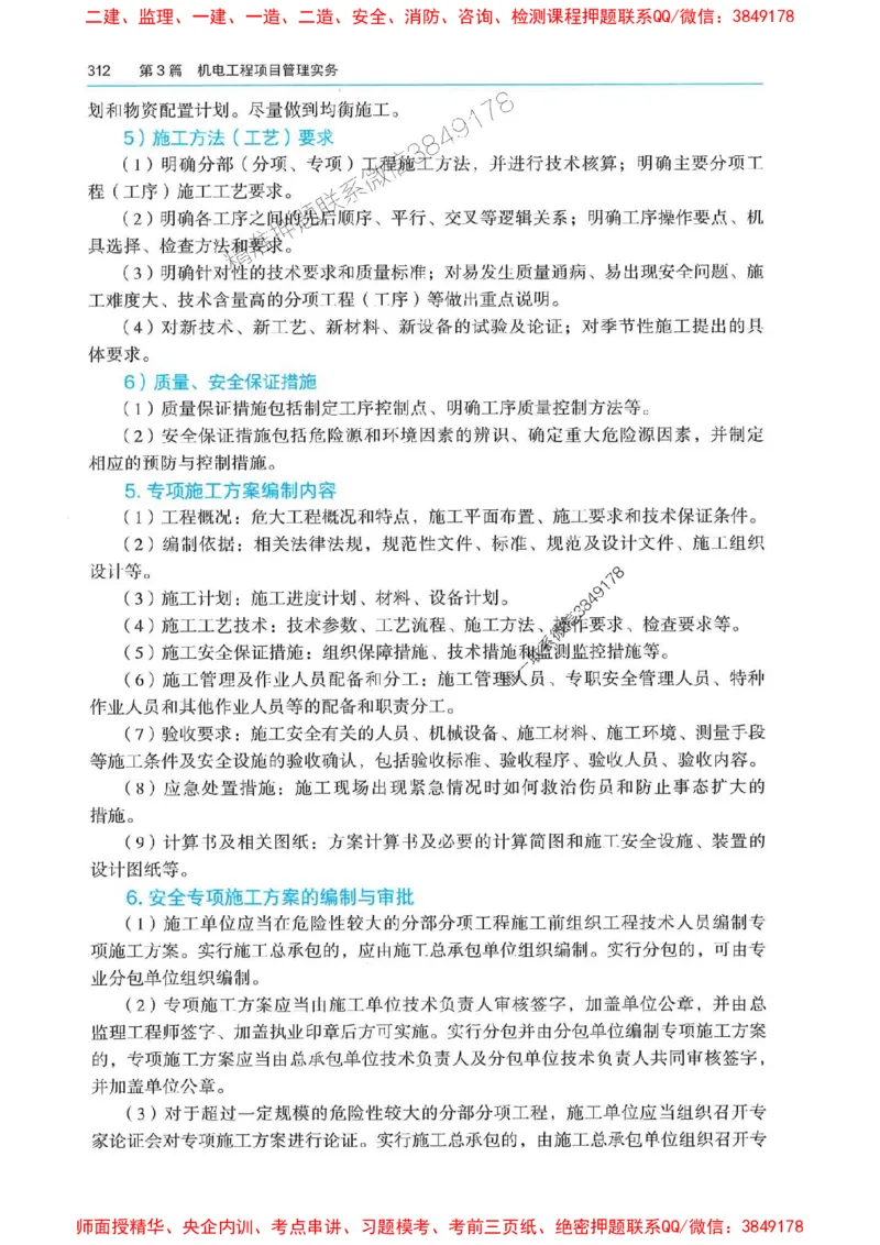 2025年一建机电-电子教材彩印_2026年一级建造师_2026年一建机电_2025年一建机电SVIP_01-精华文档✿电子教材✿历年真题_01-电子教材PDF