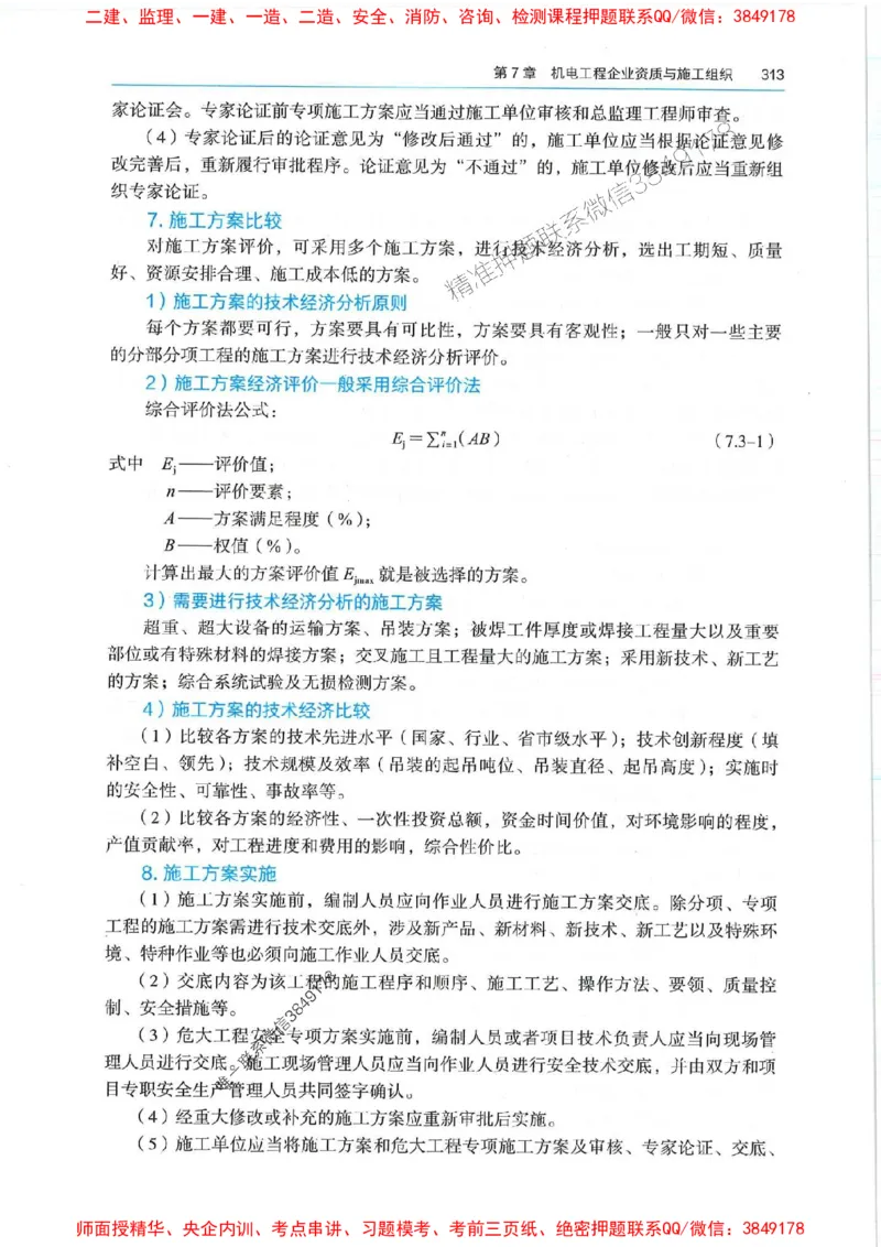 2025年一建机电-电子教材彩印_2026年一级建造师_2026年一建机电_2025年一建机电SVIP_01-精华文档✿电子教材✿历年真题_01-电子教材PDF