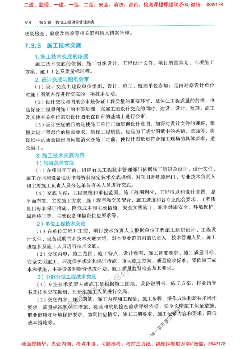 2025年一建机电-电子教材彩印_2026年一级建造师_2026年一建机电_2025年一建机电SVIP_01-精华文档✿电子教材✿历年真题_01-电子教材PDF