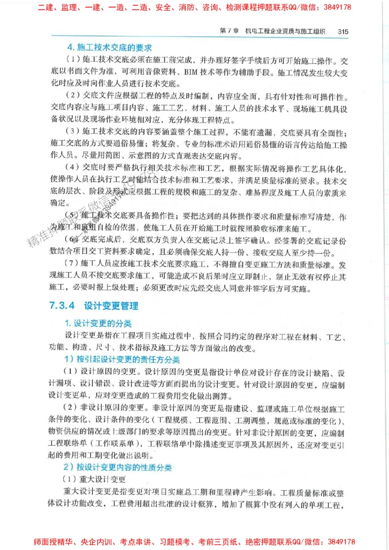 2025年一建机电-电子教材彩印_2026年一级建造师_2026年一建机电_2025年一建机电SVIP_01-精华文档✿电子教材✿历年真题_01-电子教材PDF