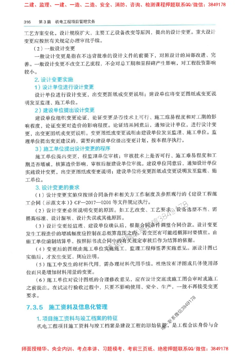 2025年一建机电-电子教材彩印_2026年一级建造师_2026年一建机电_2025年一建机电SVIP_01-精华文档✿电子教材✿历年真题_01-电子教材PDF