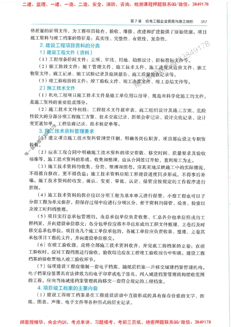 2025年一建机电-电子教材彩印_2026年一级建造师_2026年一建机电_2025年一建机电SVIP_01-精华文档✿电子教材✿历年真题_01-电子教材PDF