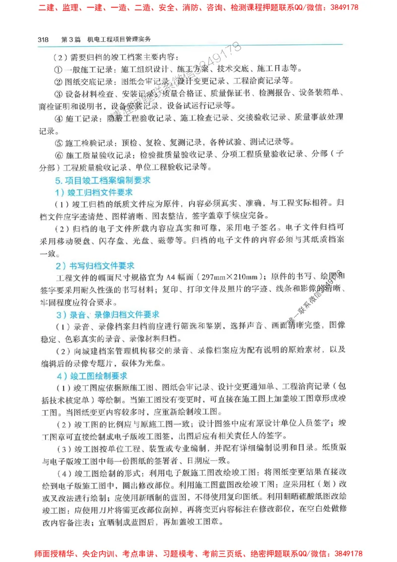 2025年一建机电-电子教材彩印_2026年一级建造师_2026年一建机电_2025年一建机电SVIP_01-精华文档✿电子教材✿历年真题_01-电子教材PDF