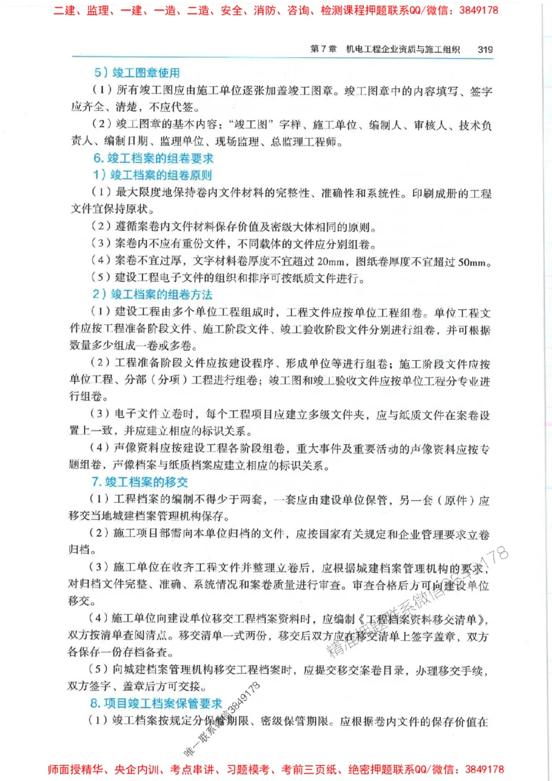 2025年一建机电-电子教材彩印_2026年一级建造师_2026年一建机电_2025年一建机电SVIP_01-精华文档✿电子教材✿历年真题_01-电子教材PDF