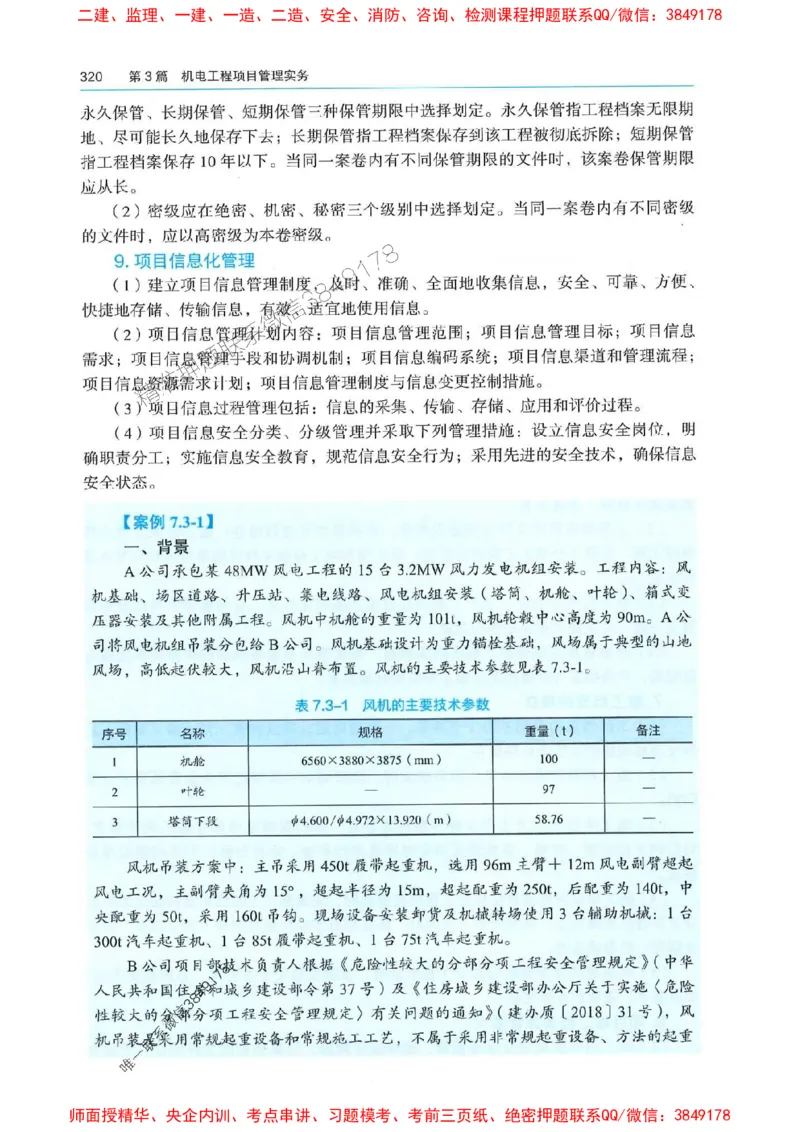 2025年一建机电-电子教材彩印_2026年一级建造师_2026年一建机电_2025年一建机电SVIP_01-精华文档✿电子教材✿历年真题_01-电子教材PDF