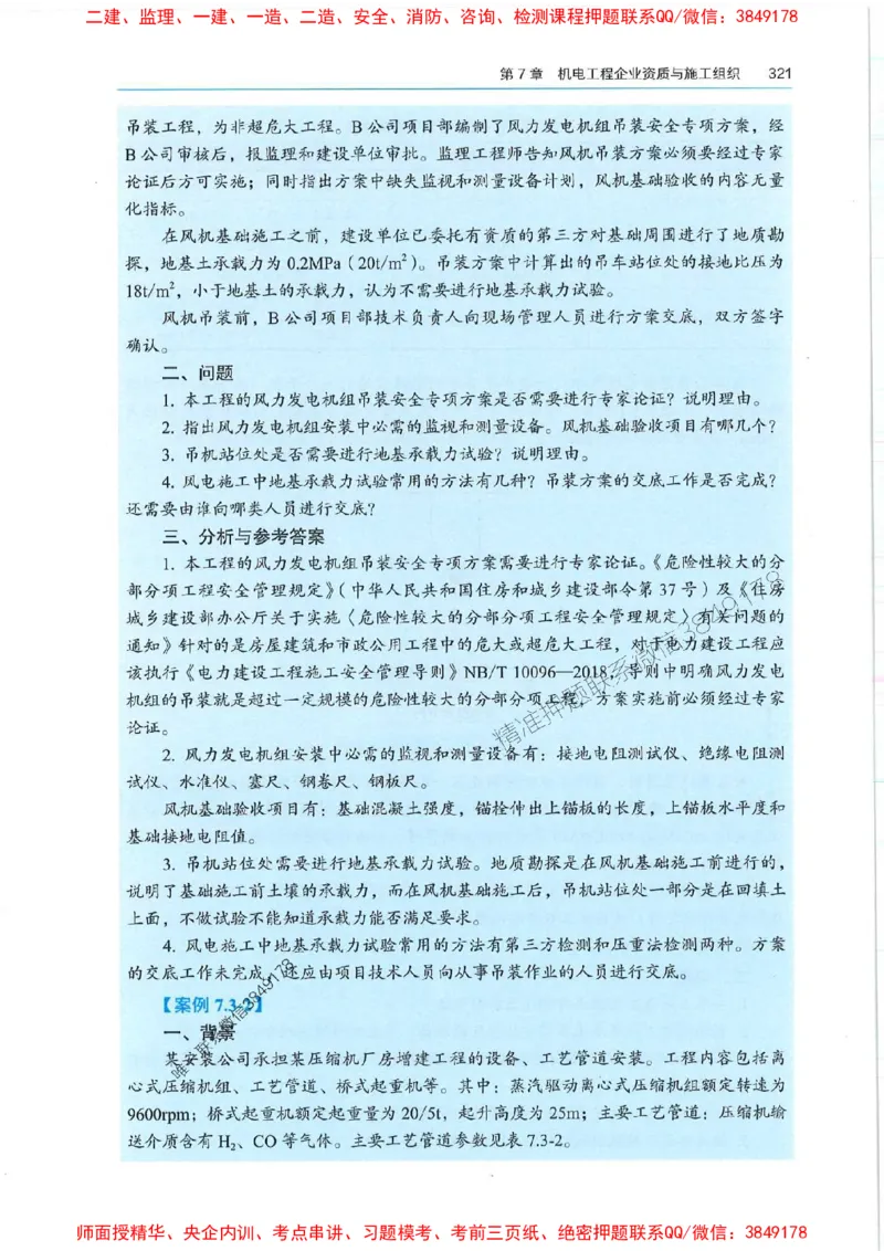 2025年一建机电-电子教材彩印_2026年一级建造师_2026年一建机电_2025年一建机电SVIP_01-精华文档✿电子教材✿历年真题_01-电子教材PDF