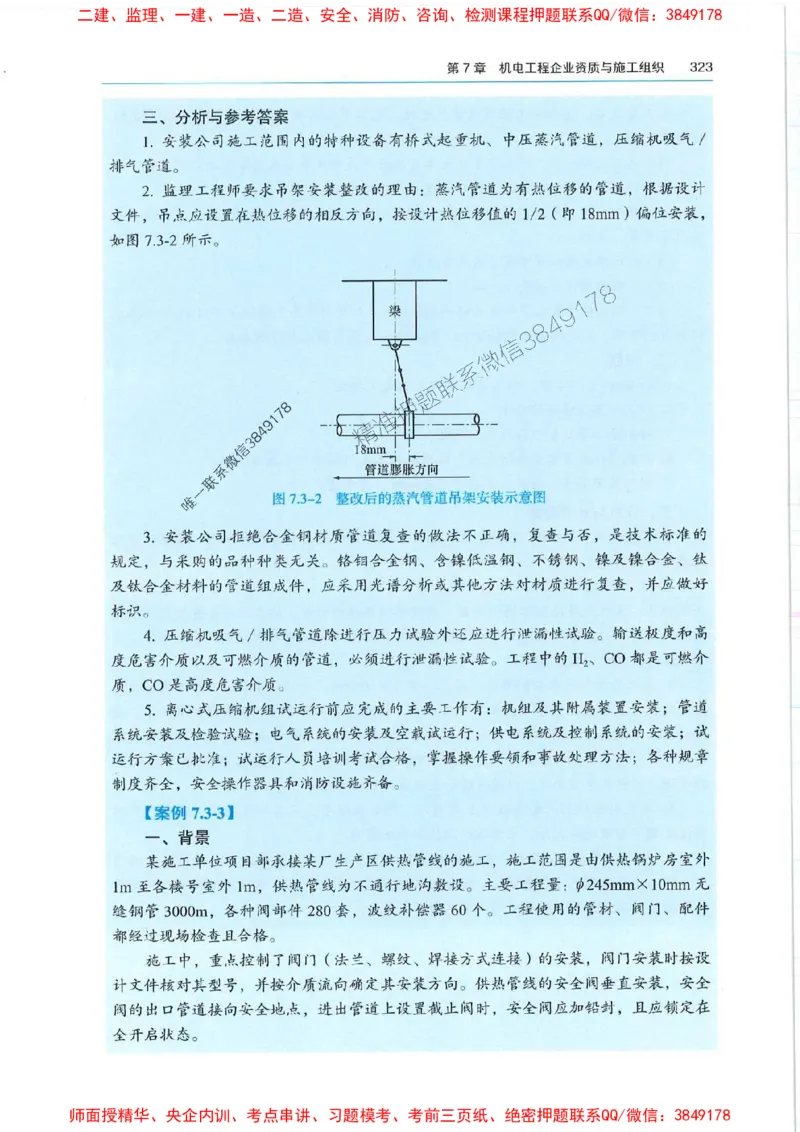 2025年一建机电-电子教材彩印_2026年一级建造师_2026年一建机电_2025年一建机电SVIP_01-精华文档✿电子教材✿历年真题_01-电子教材PDF