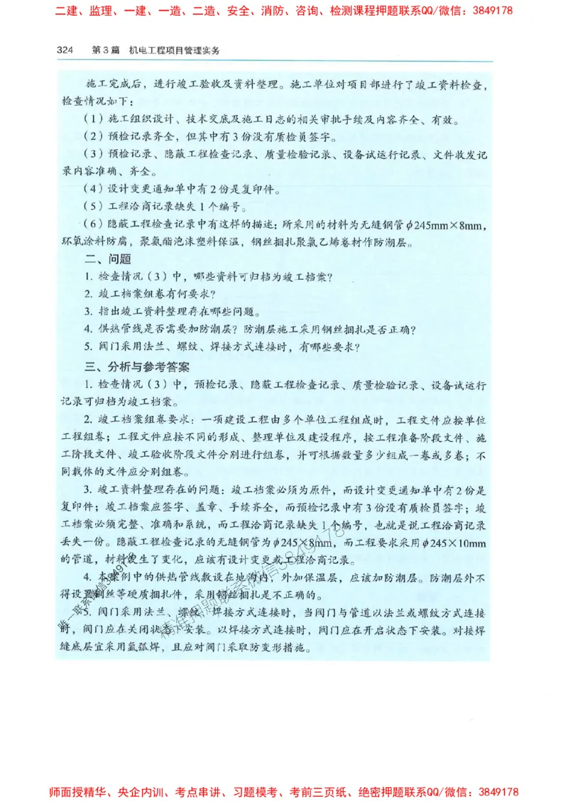 2025年一建机电-电子教材彩印_2026年一级建造师_2026年一建机电_2025年一建机电SVIP_01-精华文档✿电子教材✿历年真题_01-电子教材PDF