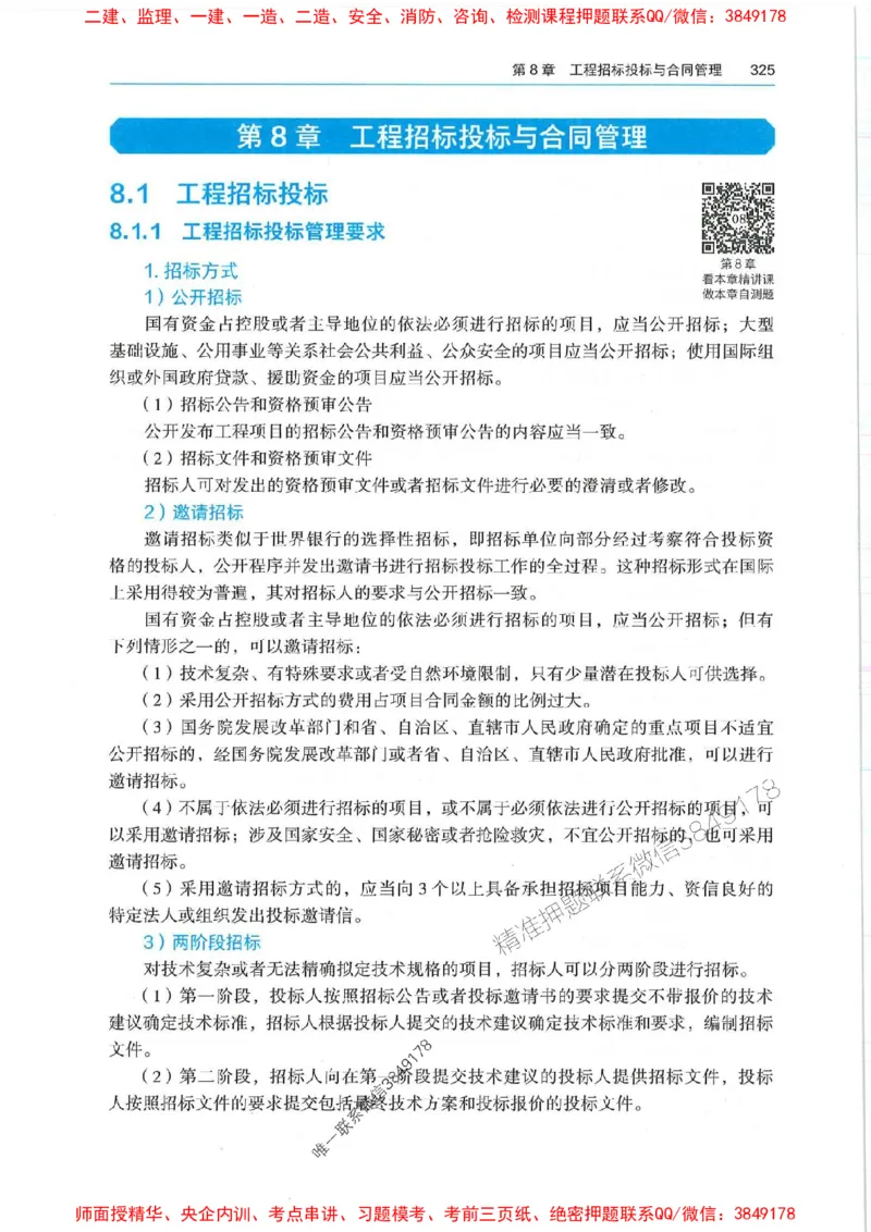 2025年一建机电-电子教材彩印_2026年一级建造师_2026年一建机电_2025年一建机电SVIP_01-精华文档✿电子教材✿历年真题_01-电子教材PDF