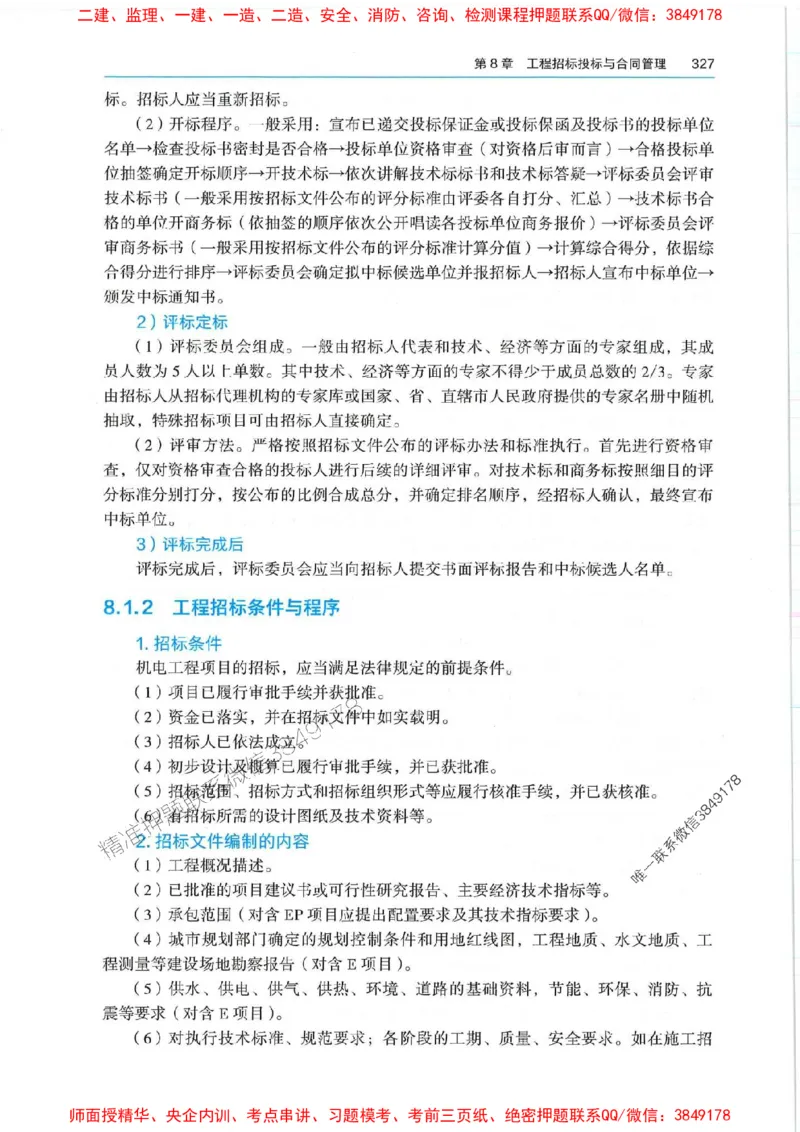 2025年一建机电-电子教材彩印_2026年一级建造师_2026年一建机电_2025年一建机电SVIP_01-精华文档✿电子教材✿历年真题_01-电子教材PDF