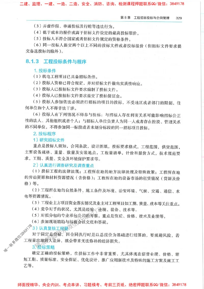 2025年一建机电-电子教材彩印_2026年一级建造师_2026年一建机电_2025年一建机电SVIP_01-精华文档✿电子教材✿历年真题_01-电子教材PDF