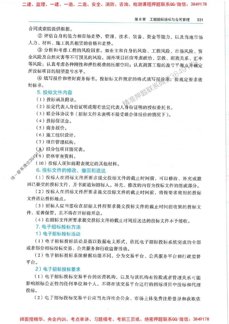 2025年一建机电-电子教材彩印_2026年一级建造师_2026年一建机电_2025年一建机电SVIP_01-精华文档✿电子教材✿历年真题_01-电子教材PDF