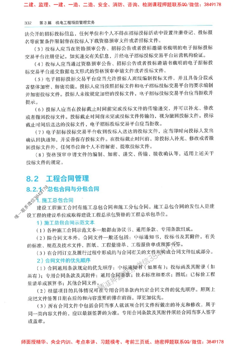 2025年一建机电-电子教材彩印_2026年一级建造师_2026年一建机电_2025年一建机电SVIP_01-精华文档✿电子教材✿历年真题_01-电子教材PDF