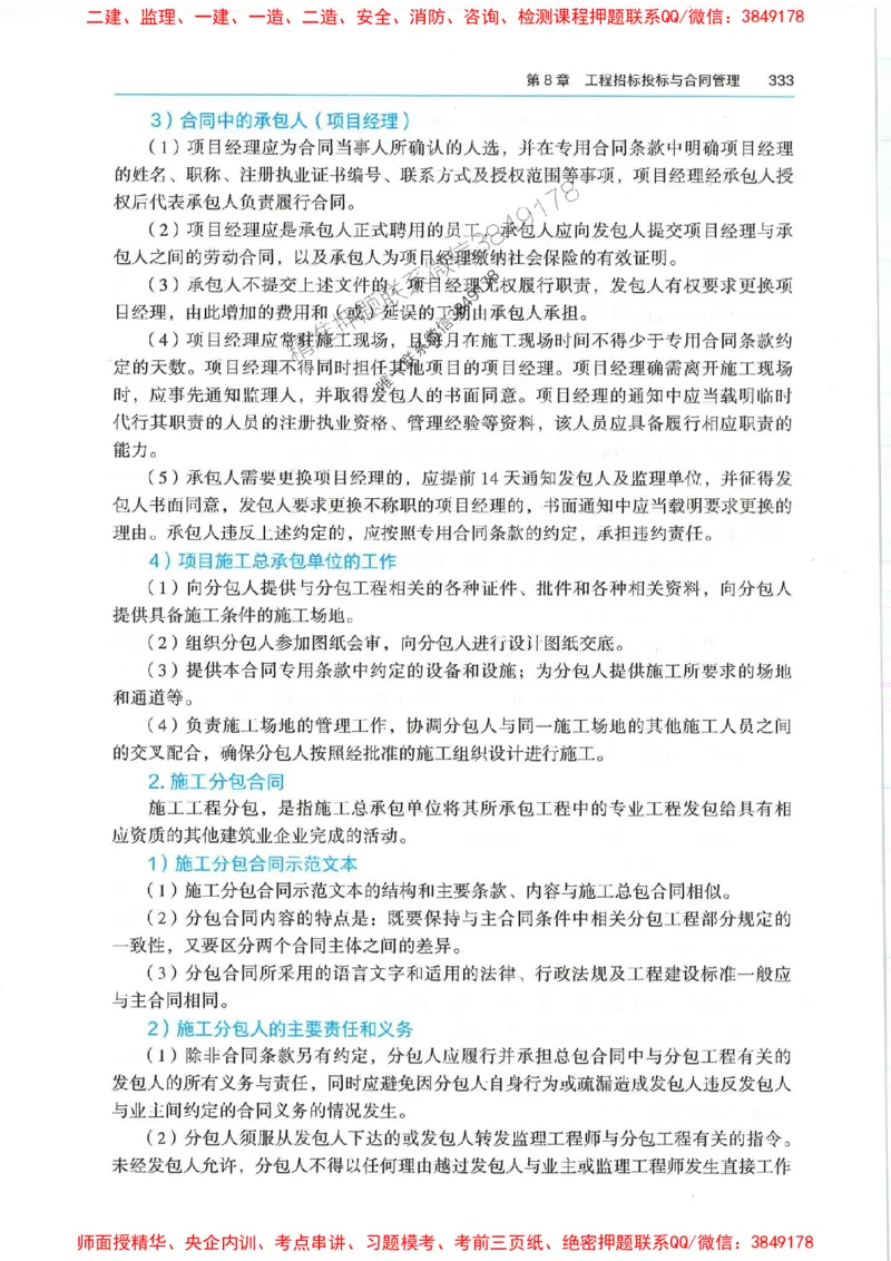 2025年一建机电-电子教材彩印_2026年一级建造师_2026年一建机电_2025年一建机电SVIP_01-精华文档✿电子教材✿历年真题_01-电子教材PDF