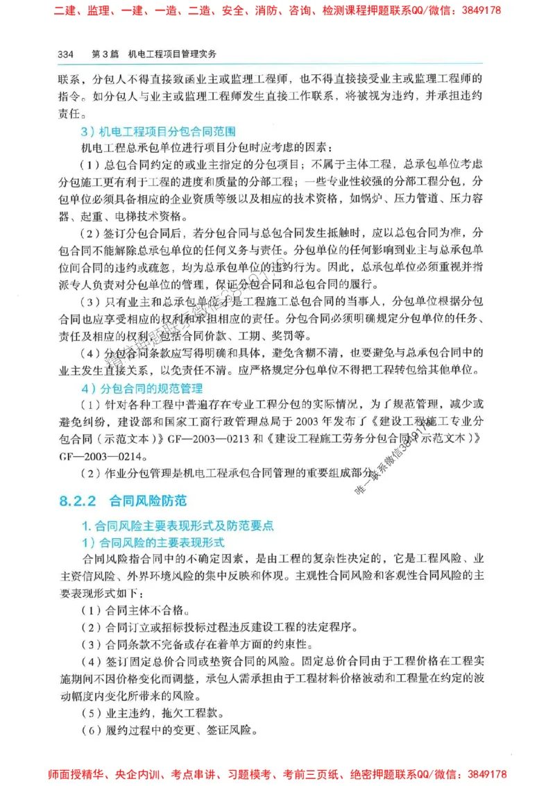 2025年一建机电-电子教材彩印_2026年一级建造师_2026年一建机电_2025年一建机电SVIP_01-精华文档✿电子教材✿历年真题_01-电子教材PDF