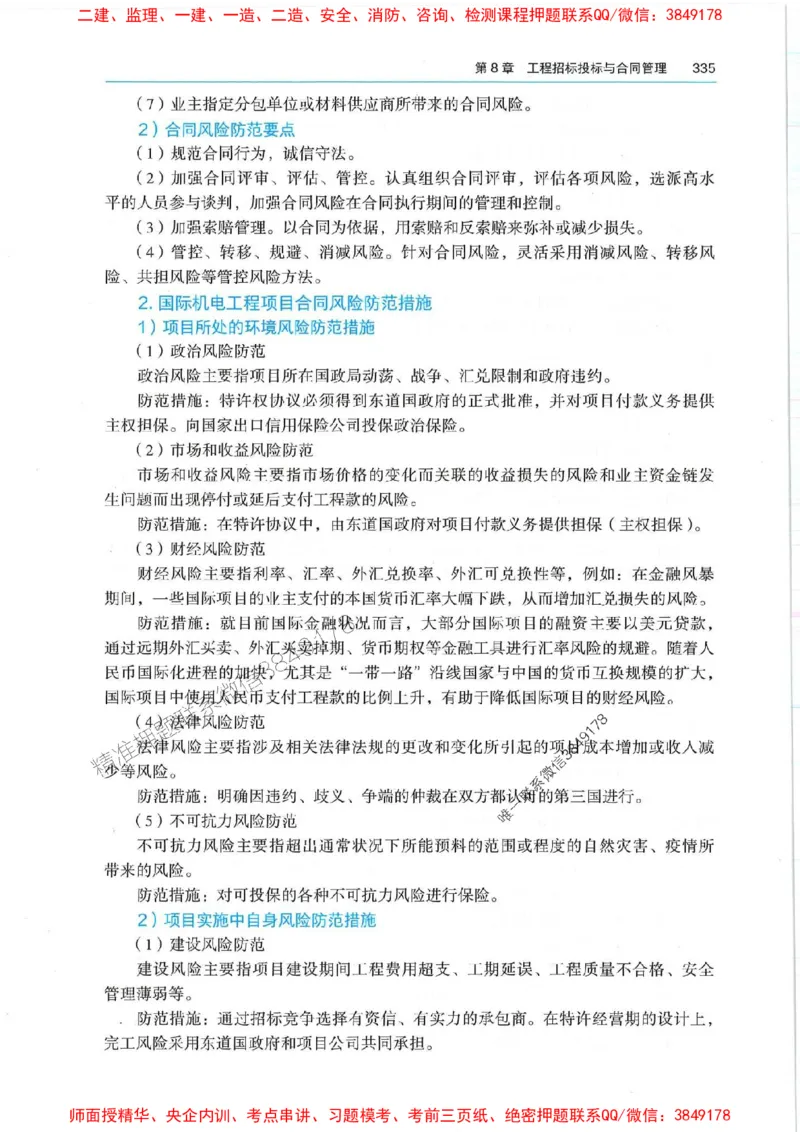 2025年一建机电-电子教材彩印_2026年一级建造师_2026年一建机电_2025年一建机电SVIP_01-精华文档✿电子教材✿历年真题_01-电子教材PDF