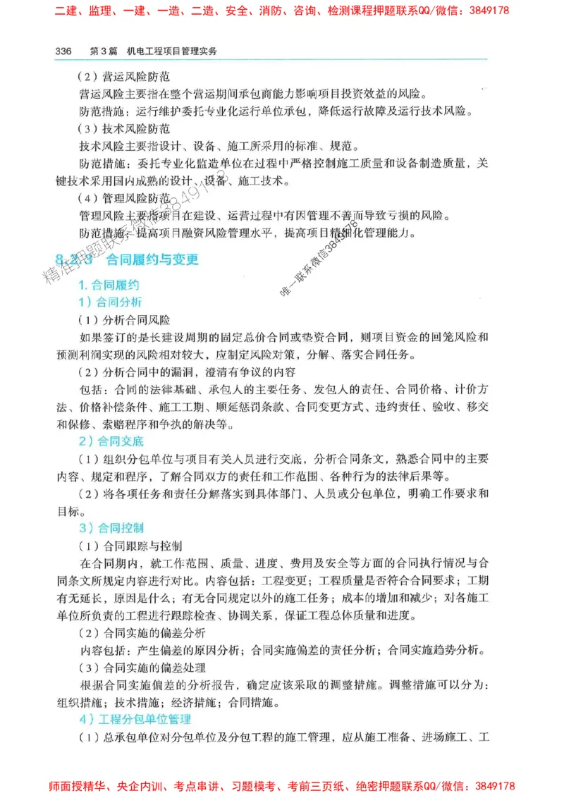 2025年一建机电-电子教材彩印_2026年一级建造师_2026年一建机电_2025年一建机电SVIP_01-精华文档✿电子教材✿历年真题_01-电子教材PDF