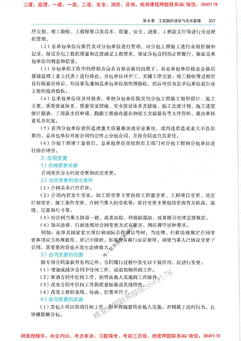 2025年一建机电-电子教材彩印_2026年一级建造师_2026年一建机电_2025年一建机电SVIP_01-精华文档✿电子教材✿历年真题_01-电子教材PDF