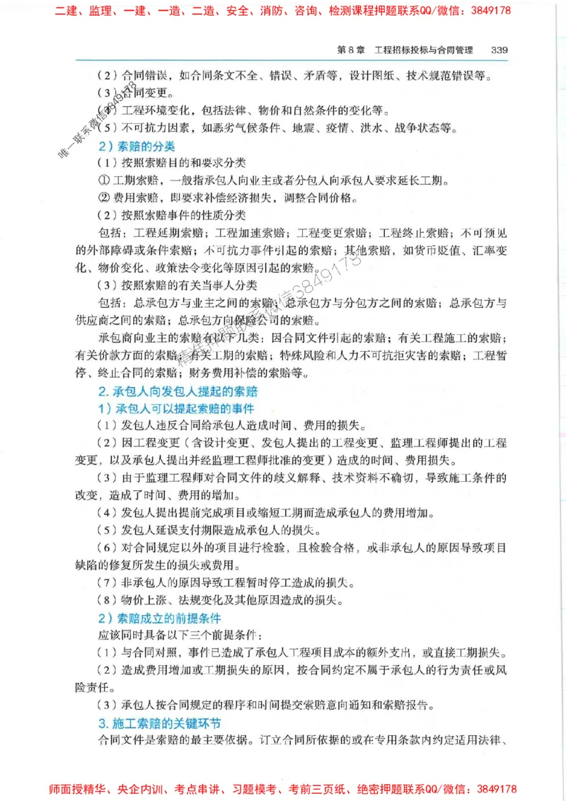 2025年一建机电-电子教材彩印_2026年一级建造师_2026年一建机电_2025年一建机电SVIP_01-精华文档✿电子教材✿历年真题_01-电子教材PDF