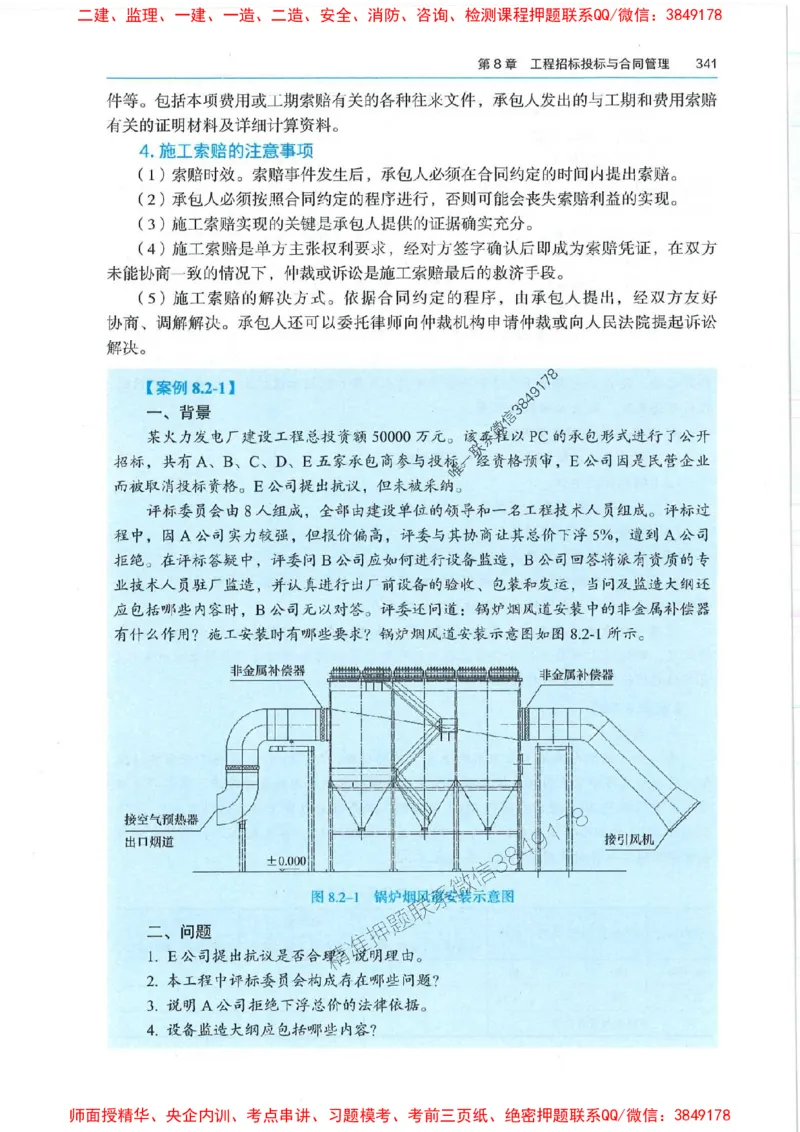 2025年一建机电-电子教材彩印_2026年一级建造师_2026年一建机电_2025年一建机电SVIP_01-精华文档✿电子教材✿历年真题_01-电子教材PDF