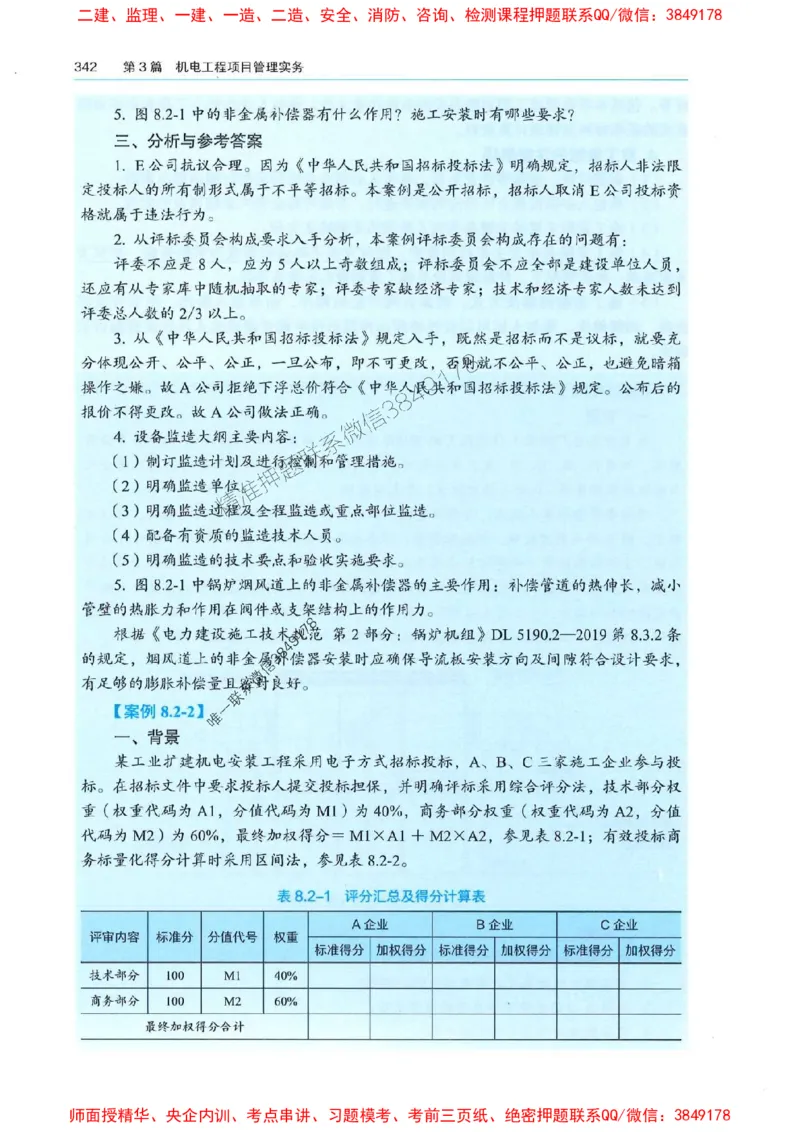 2025年一建机电-电子教材彩印_2026年一级建造师_2026年一建机电_2025年一建机电SVIP_01-精华文档✿电子教材✿历年真题_01-电子教材PDF