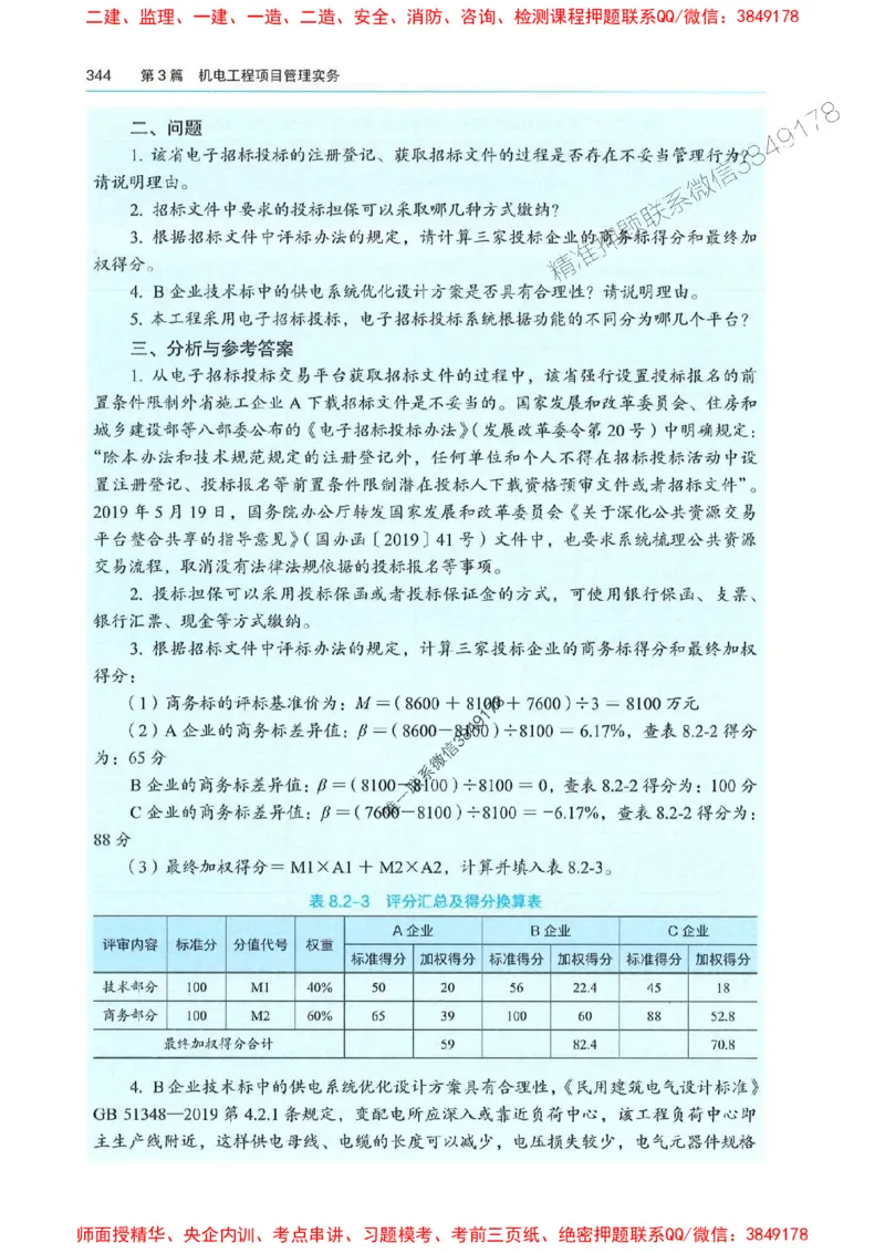 2025年一建机电-电子教材彩印_2026年一级建造师_2026年一建机电_2025年一建机电SVIP_01-精华文档✿电子教材✿历年真题_01-电子教材PDF